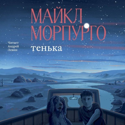 Скачать книгу Тенька