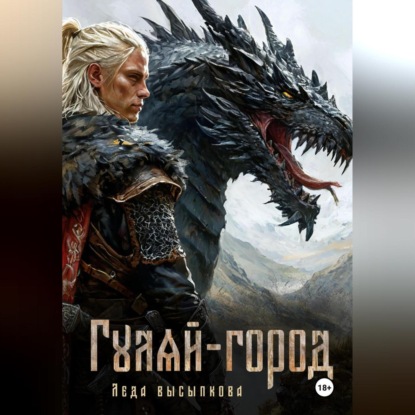 Гуляй-город