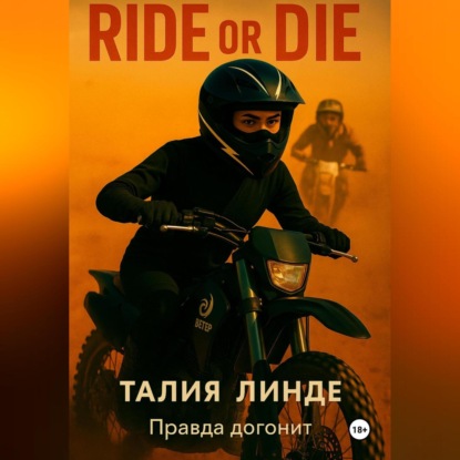 Ride or Die