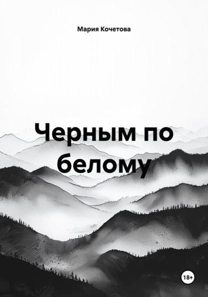 Скачать книгу Введение в деструктивную магию