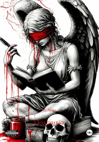 Скачать книгу Подшивка