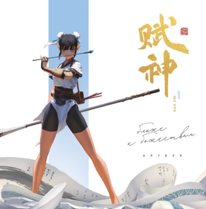 Скачать книгу Артбук. 666K. Ближе к божествам