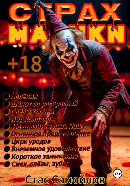 Скачать книгу Страхмарики #4