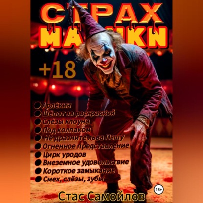 Скачать книгу Страхмарики #4