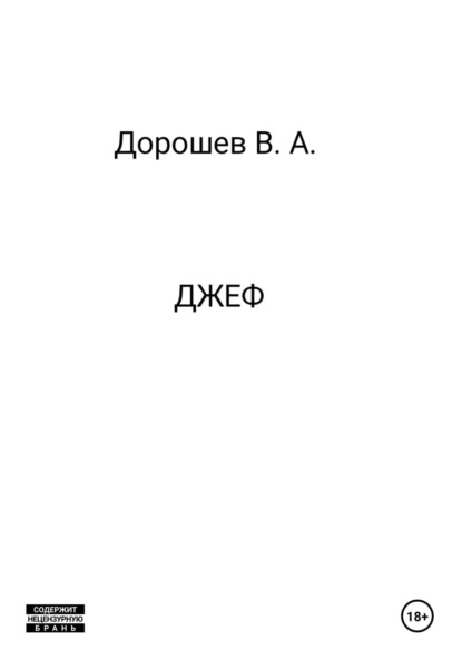 Скачать книгу Джеф