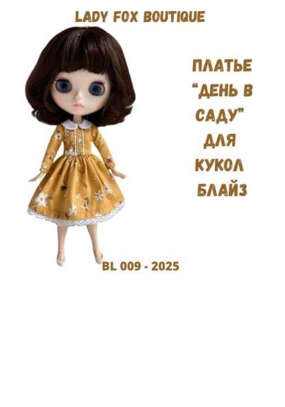 Скачать книгу Выкройка платья «День в саду» для кукол Blythe