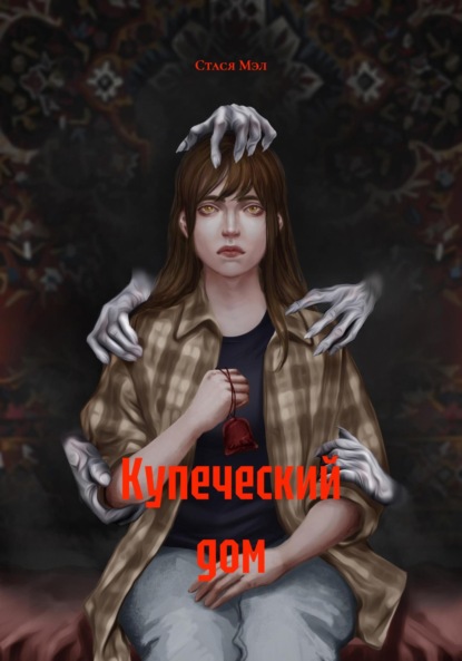 Купеческий дом