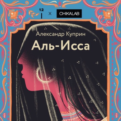 Скачать книгу Аль-Исса