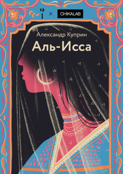 Скачать книгу Аль-Исса