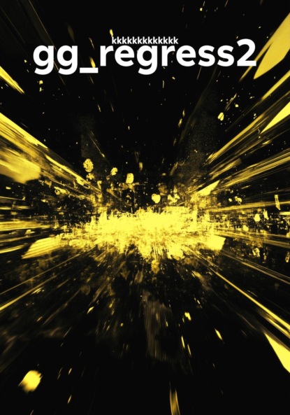 Скачать книгу gg_regress2