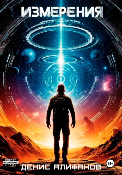 Скачать книгу Измерения