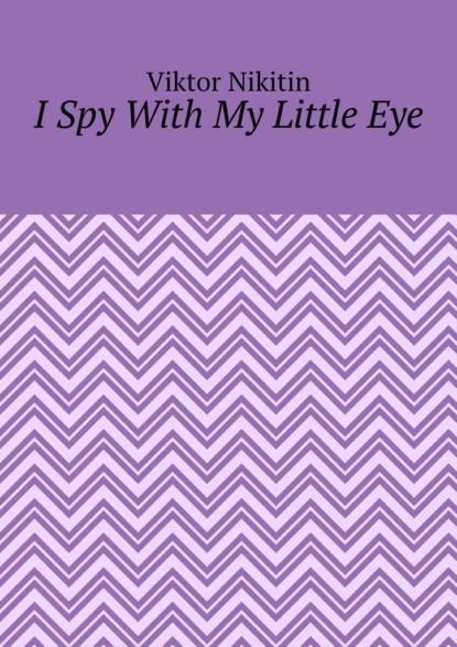 Скачать книгу I Spy With My Little Eye