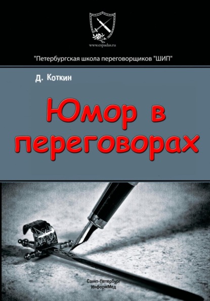 Юмор в переговорах