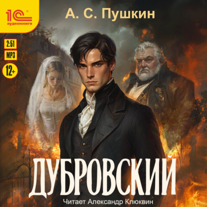 Скачать книгу Дубровский