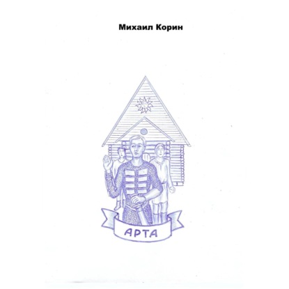 Скачать книгу Арта