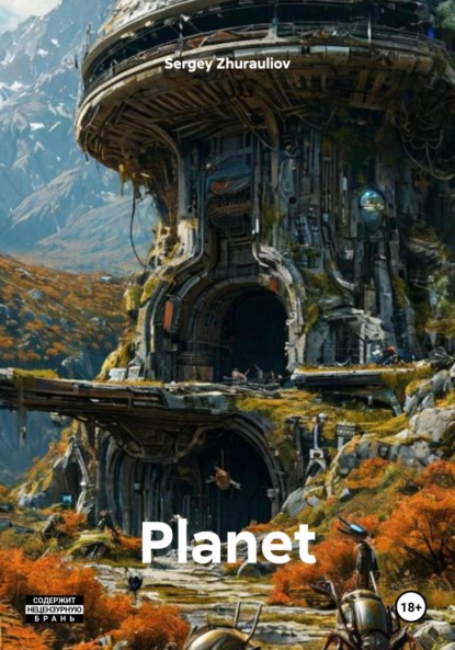 Скачать книгу Planet