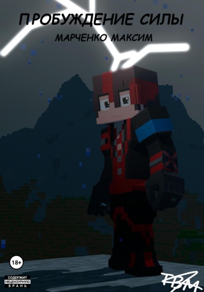 Скачать книгу Пробуждение Силы