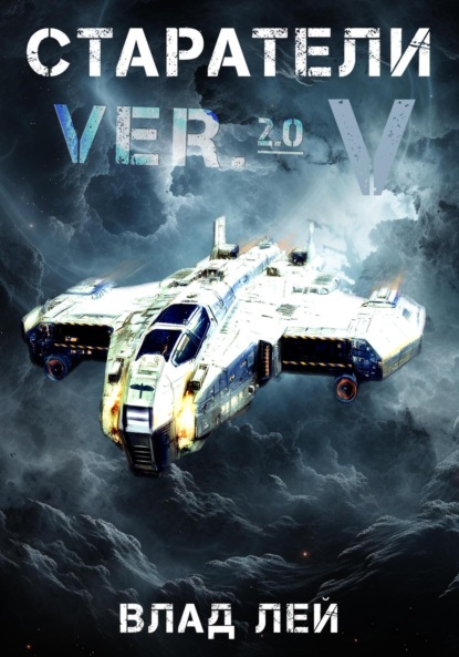 Скачать книгу Старатели 5