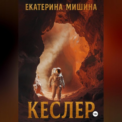 Кеслер