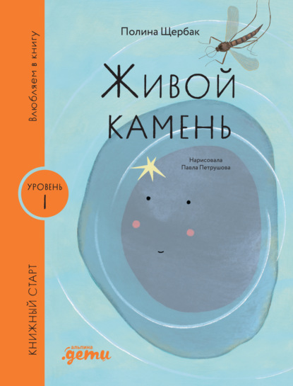Скачать книгу Живой камень