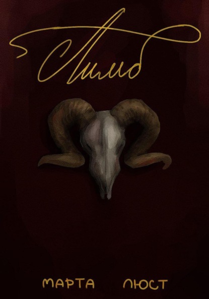 Скачать книгу Лимб