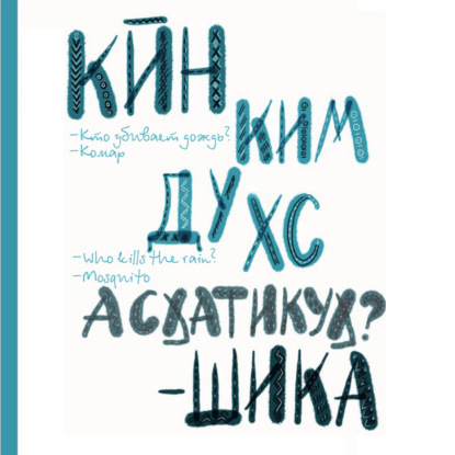 Скачать книгу Кто убивает дождь? Комар