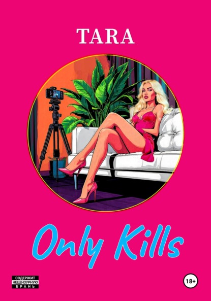Скачать книгу Only kills