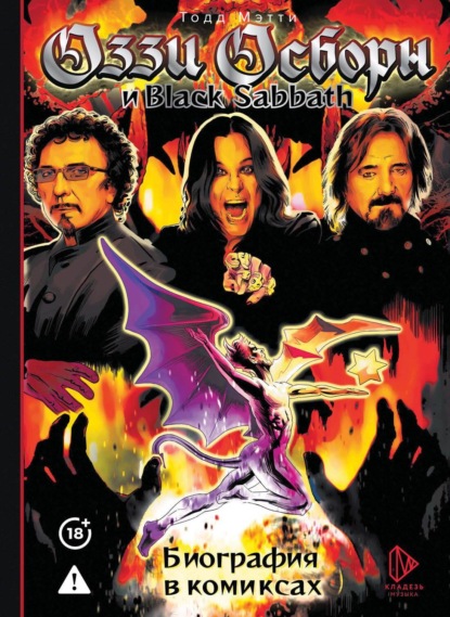 Скачать книгу Оззи Осборн и Black Sabbath. Биография в комиксах