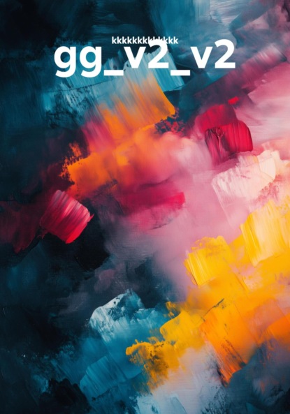 Скачать книгу gg_v2_v2