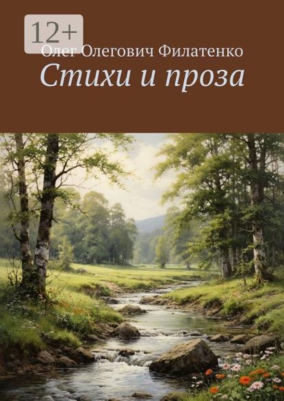 Скачать книгу Моя поэзия