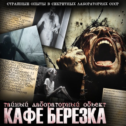 Скачать книгу Кафе Берёзка