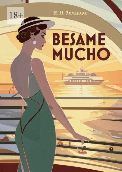 Скачать книгу Besame mucho