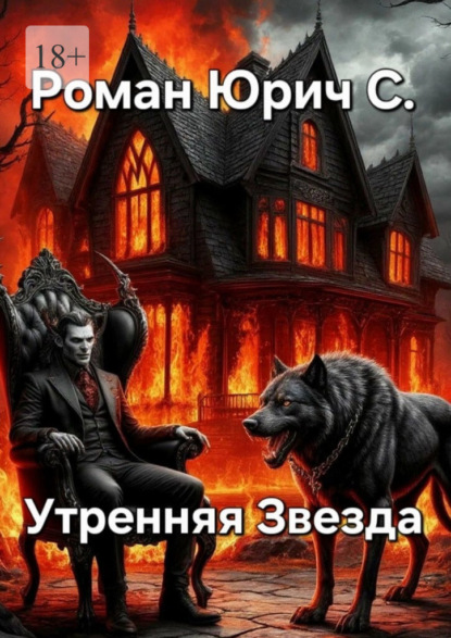 Скачать книгу Утренняя Звезда