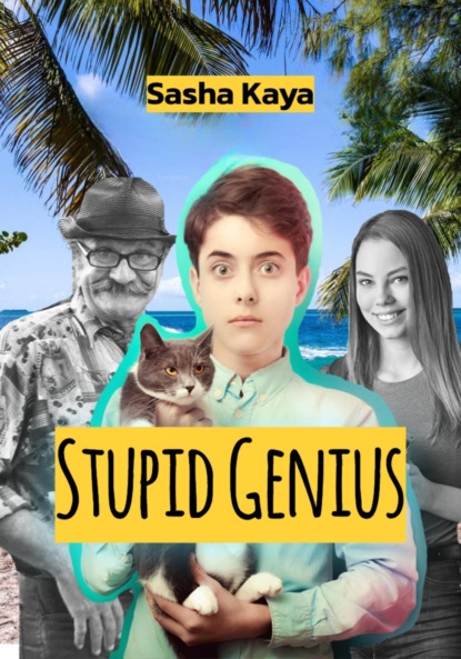 Скачать книгу Stupid genius