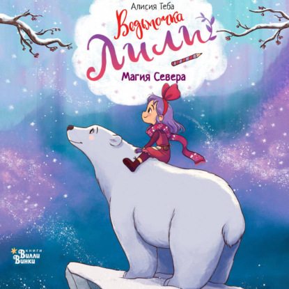 Скачать книгу Магия Севера