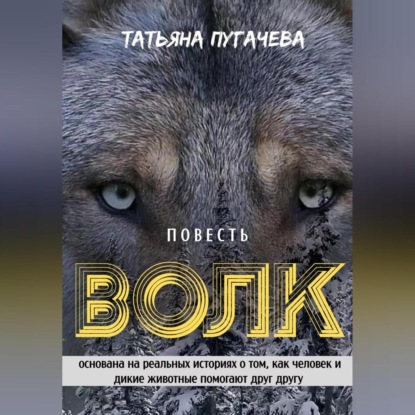 Скачать книгу Волк