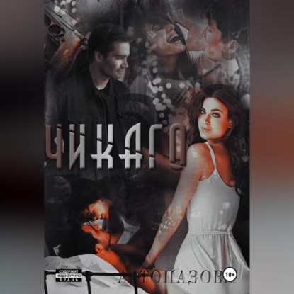 Скачать книгу Чикаго