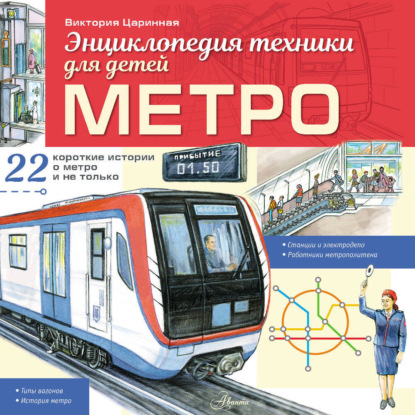 Метро
