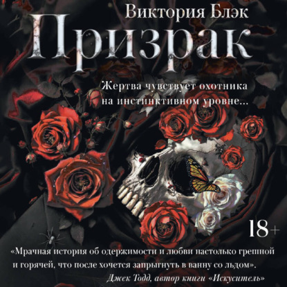 Скачать книгу Призрак