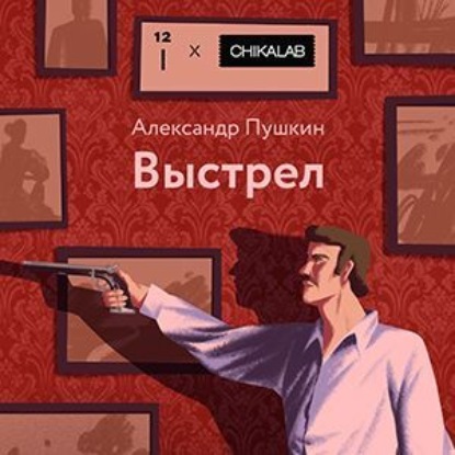 Скачать книгу Выстрел