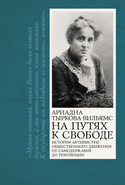 Скачать книгу На путях к свободе