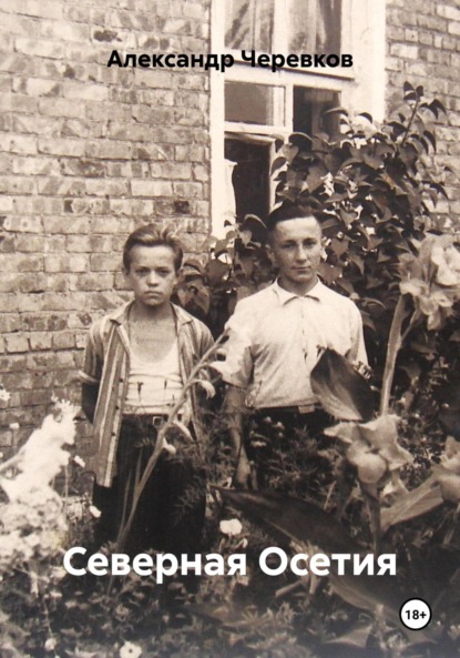 Скачать книгу Северная Осетия