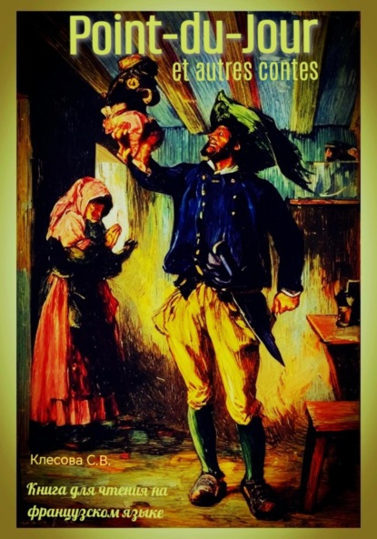 Скачать книгу Point-du-Jour et autres contes. Книга для чтения на французском языке.