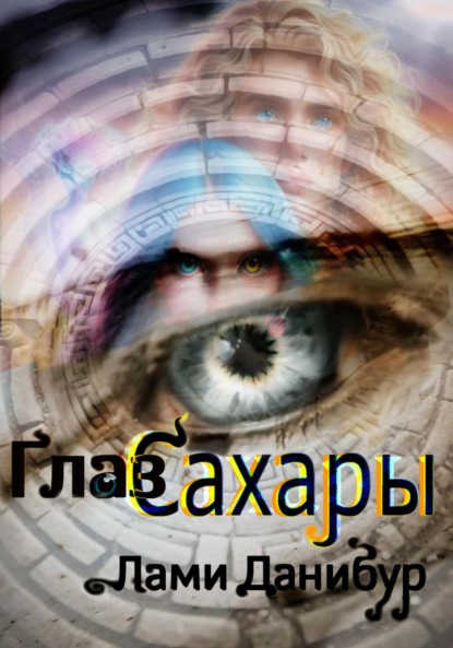 Глаз Сахары