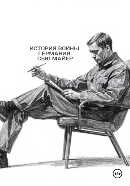 История Войны, Германия 1939-1941