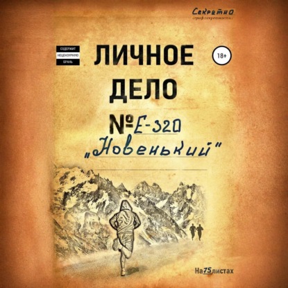 Скачать книгу Новенький