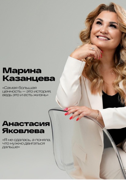 Бизнес-журнал Марины Казанцевой «WOMEN59»