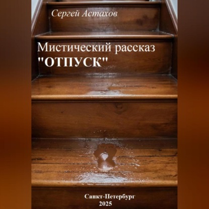 Отпуск