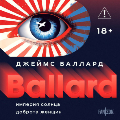 Скачать книгу Империя Солнца. Доброта женщин