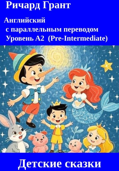 Скачать книгу Детские сказки.